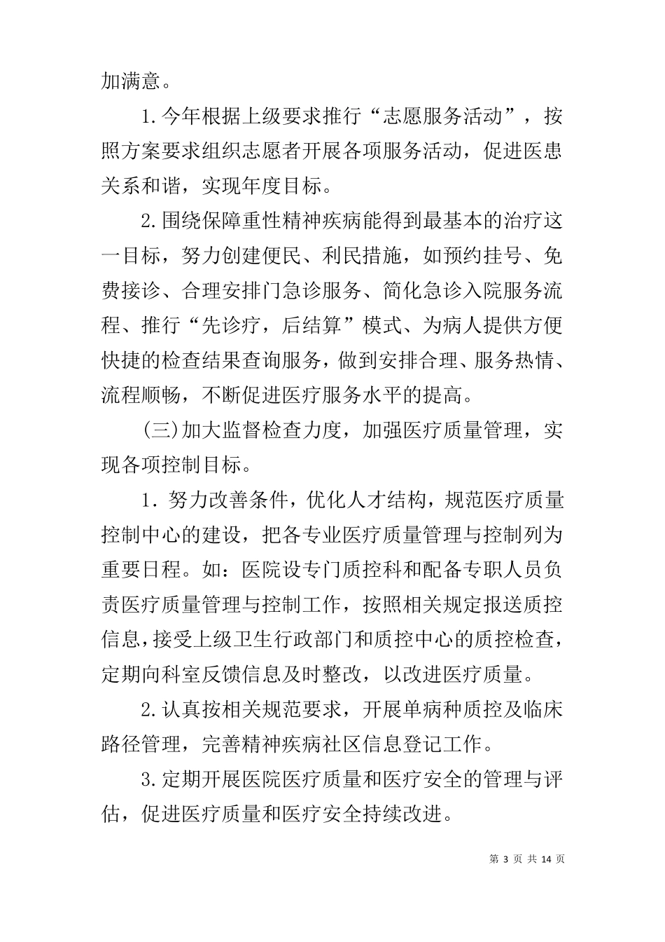 医疗质量实施方案_第3页