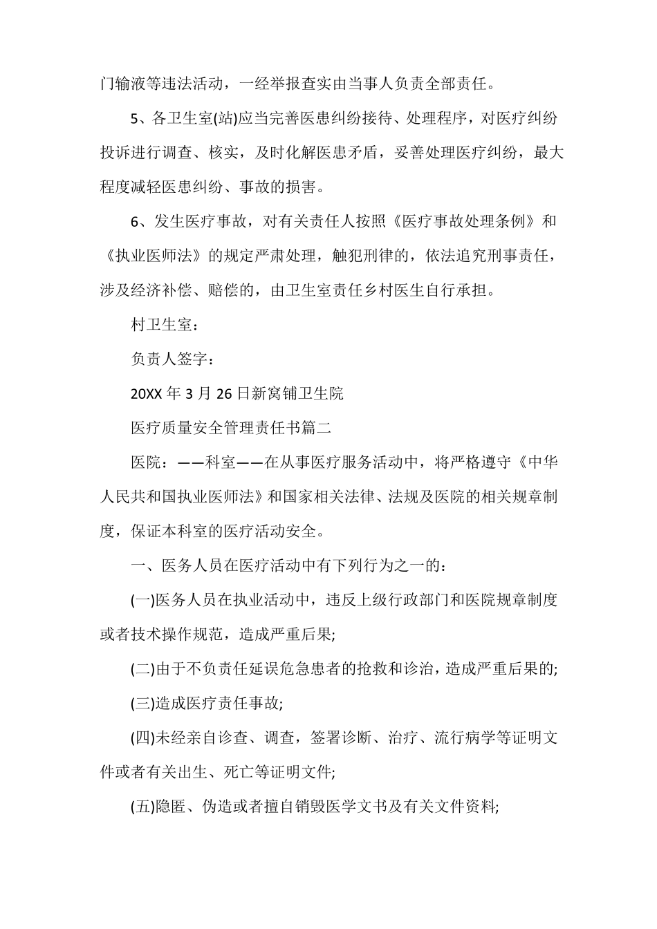 医疗质量安全管理责任书_第2页