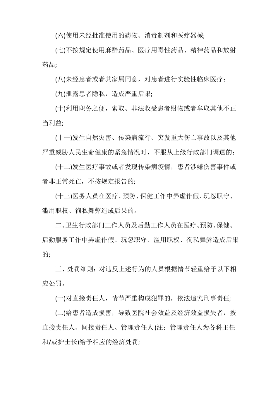医疗质量安全管理责任书_第3页