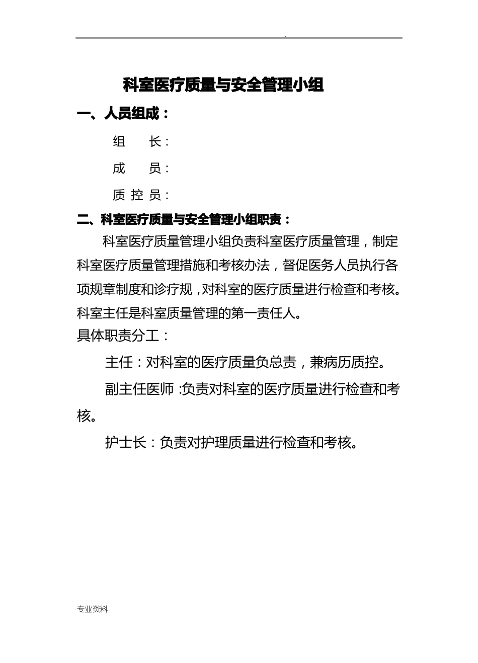 医疗质量安全管理与持续改进记录本_第3页