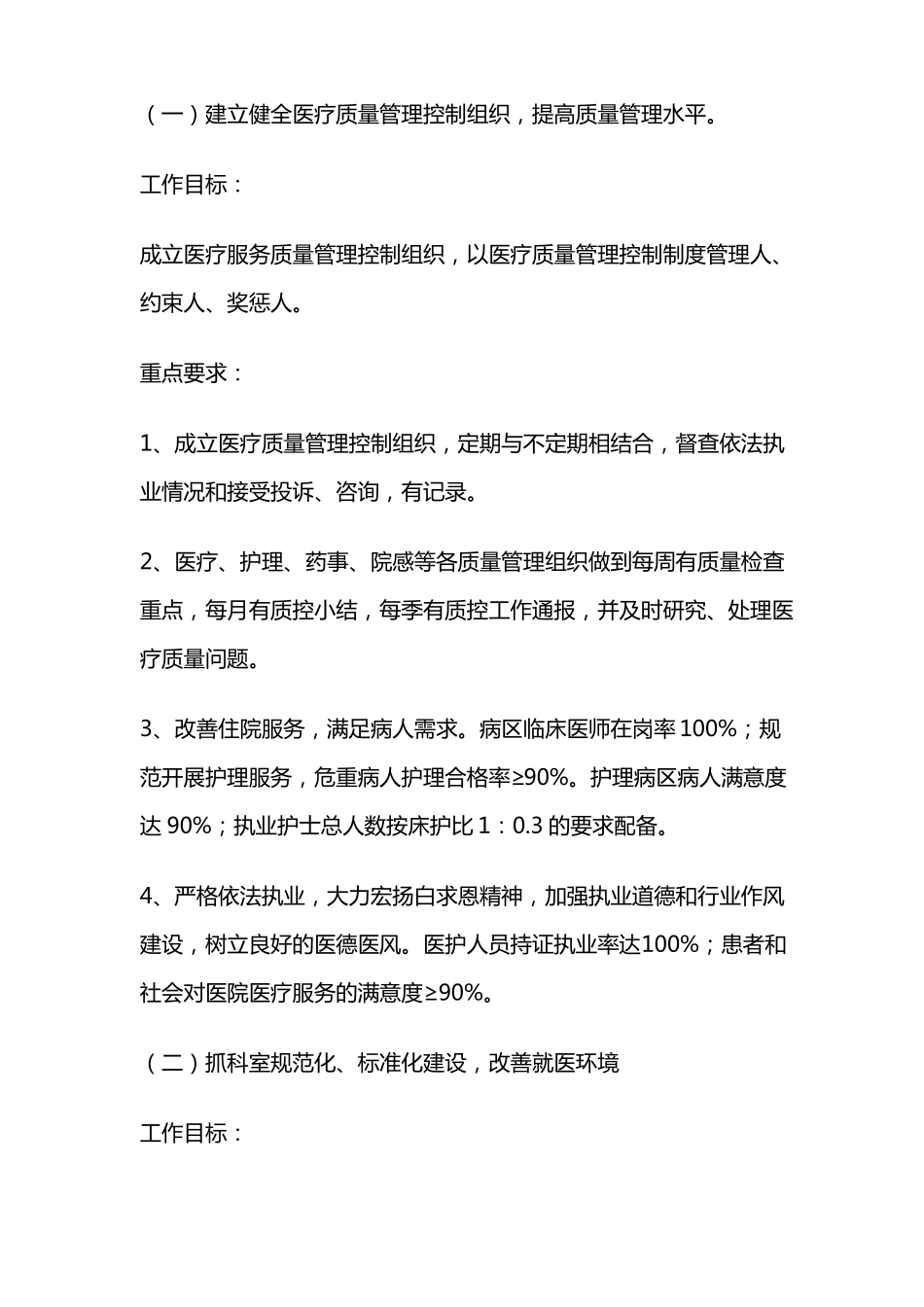 医疗质量提升年活动实施方案—实施方案_第2页