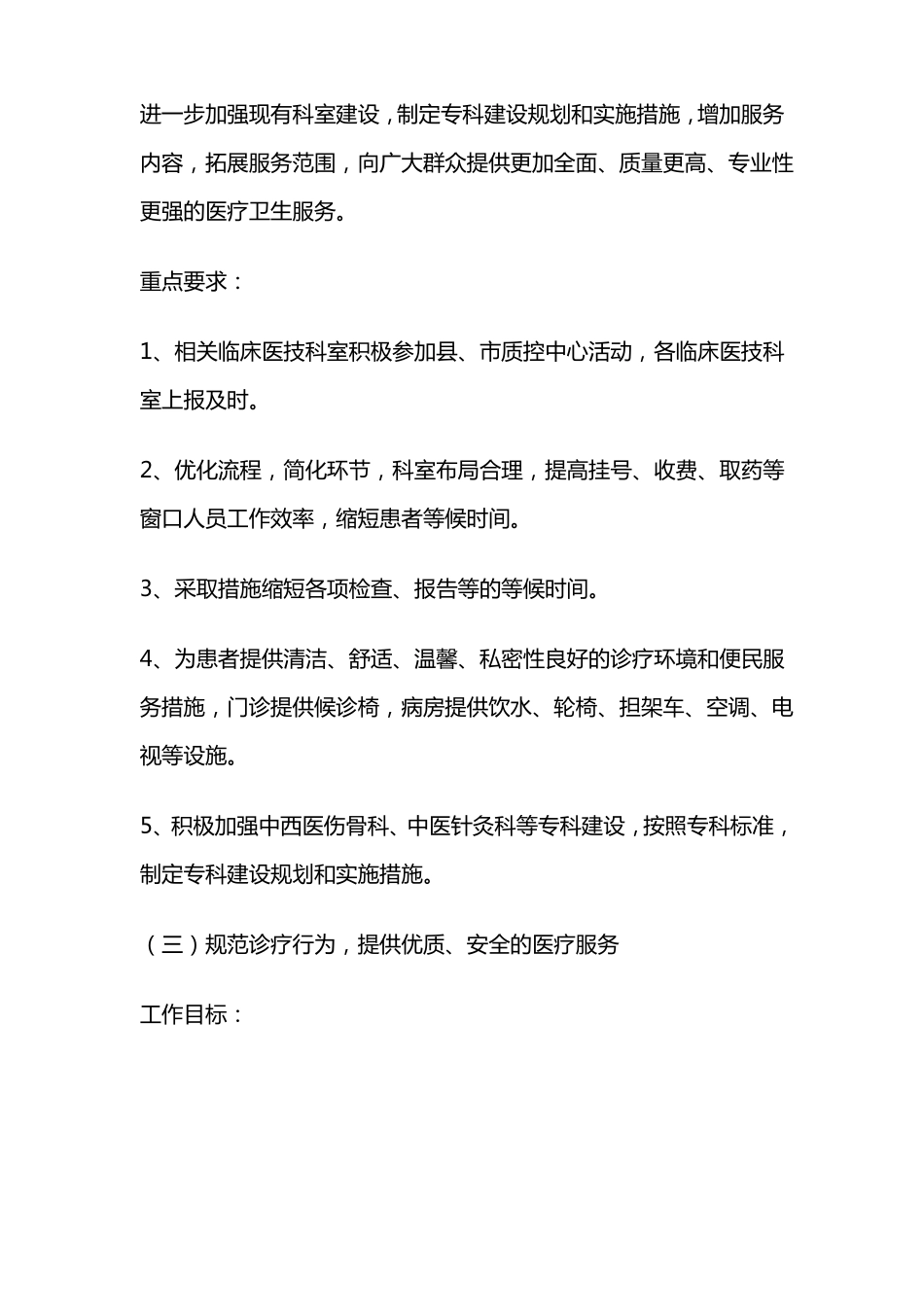 医疗质量提升年活动实施方案—实施方案_第3页