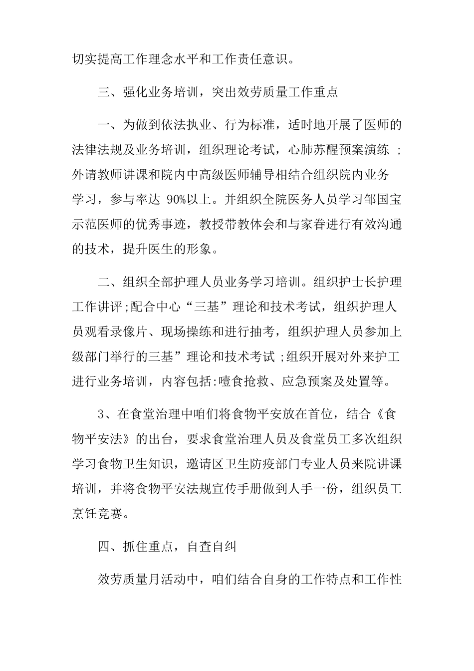 医疗质量月活动总结_第2页