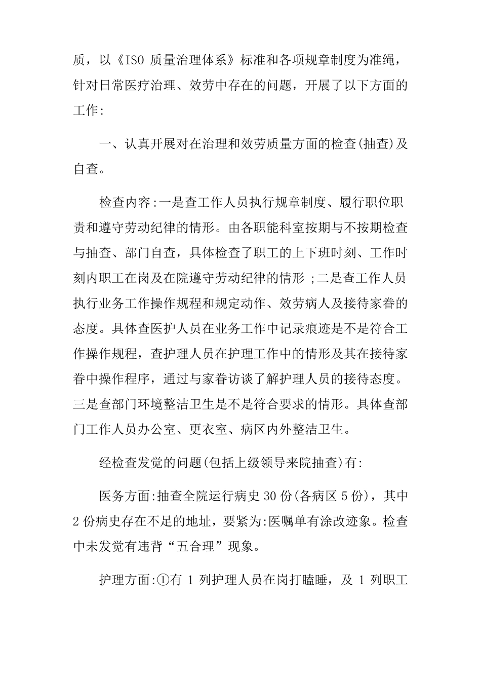 医疗质量月活动总结_第3页