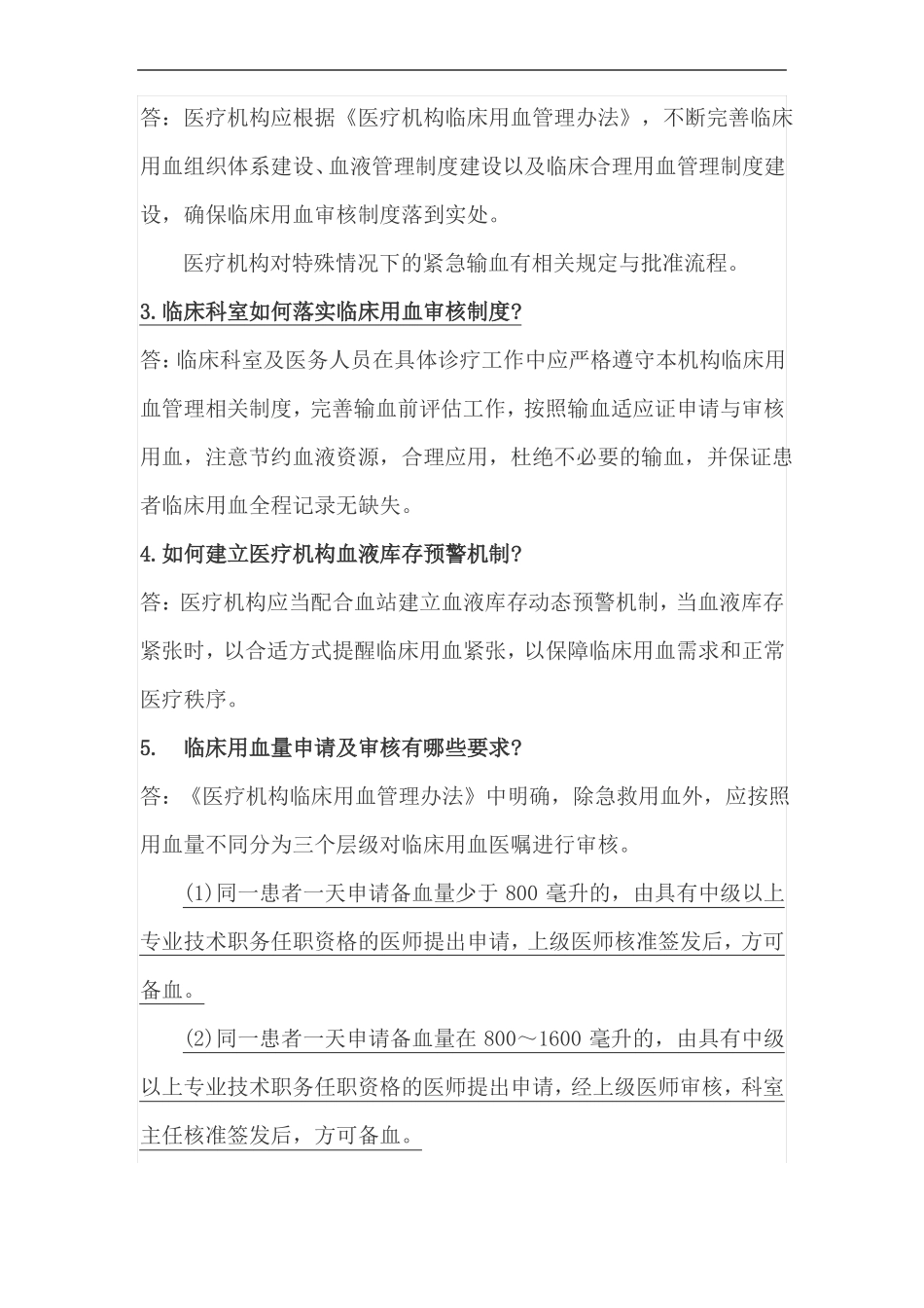 医疗质量核心制度要点释义十七_第2页