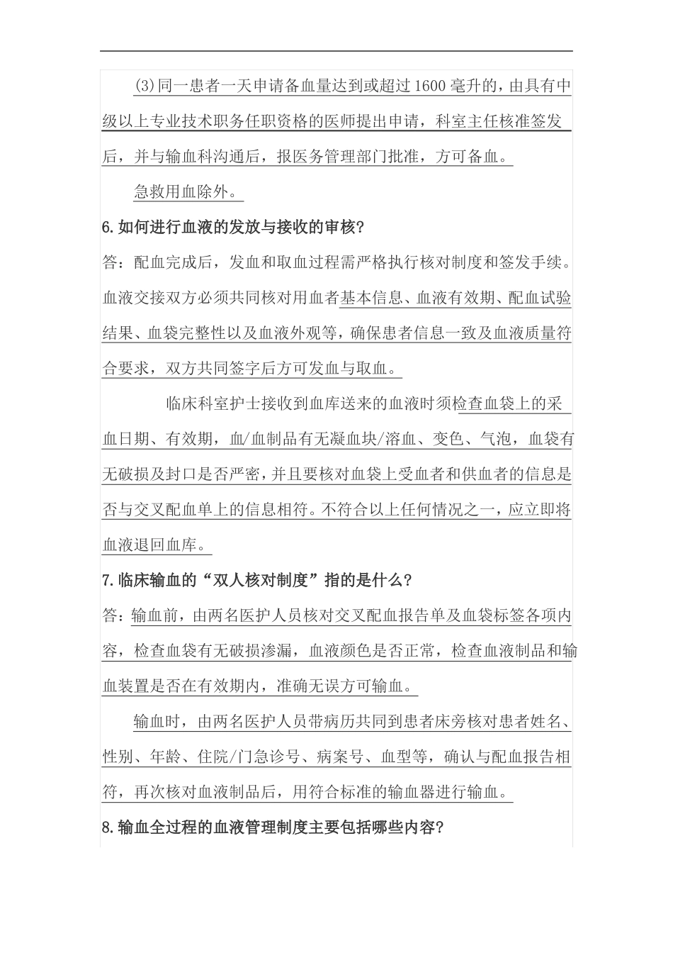 医疗质量核心制度要点释义十七_第3页