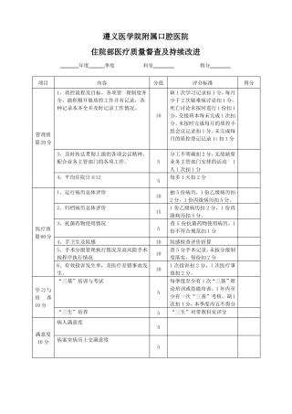 医疗质量督导检查表