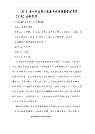 医疗质量管理会议记录