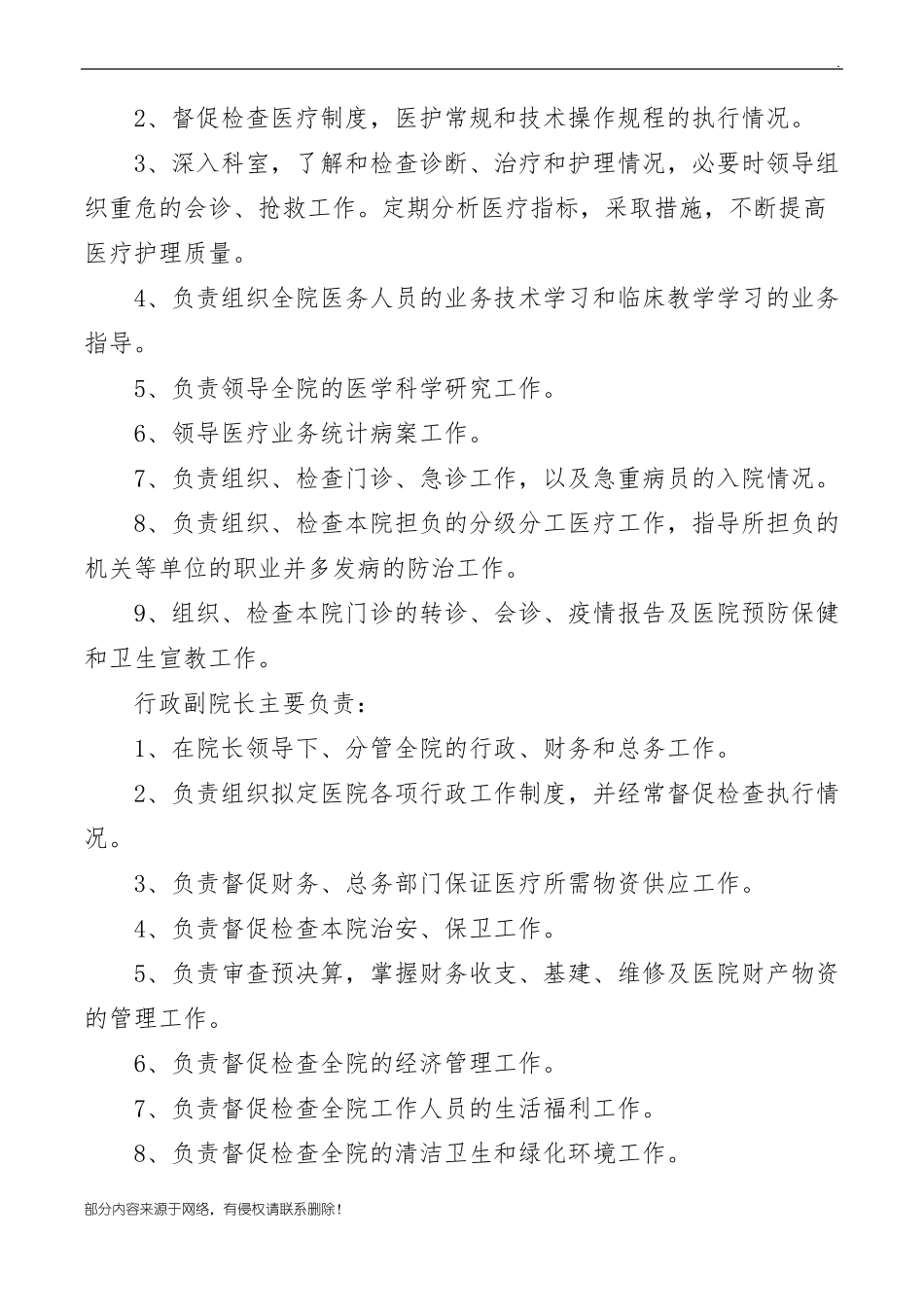 医疗质量管理体系图_第3页