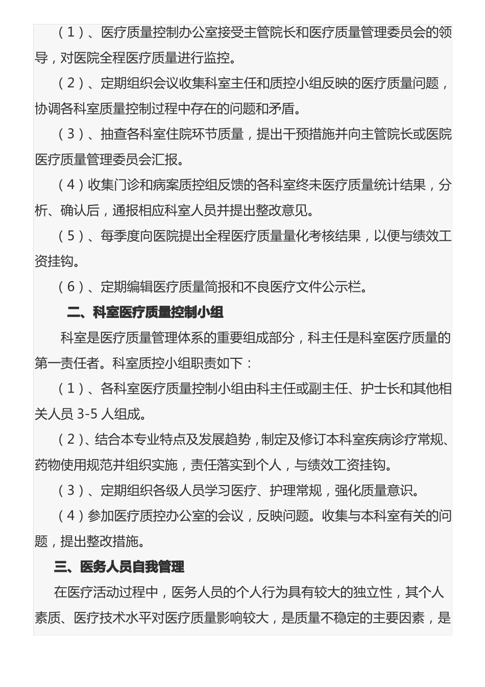 医疗质量管理制度流程_第2页
