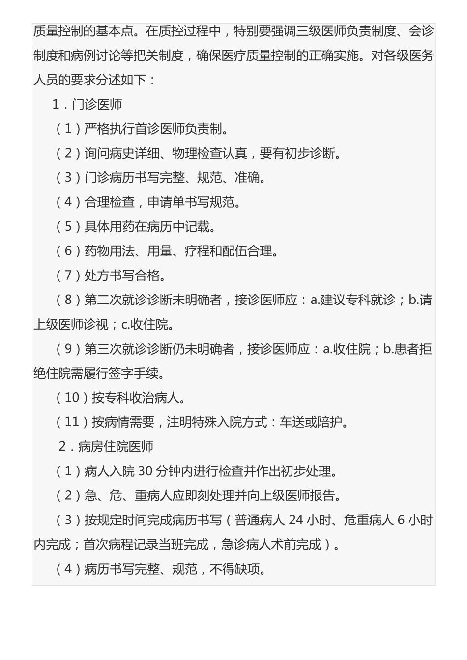 医疗质量管理制度流程_第3页