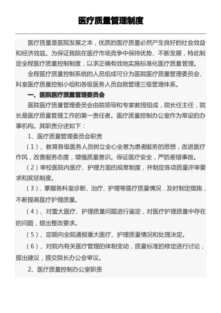 医疗质量管理制度流程