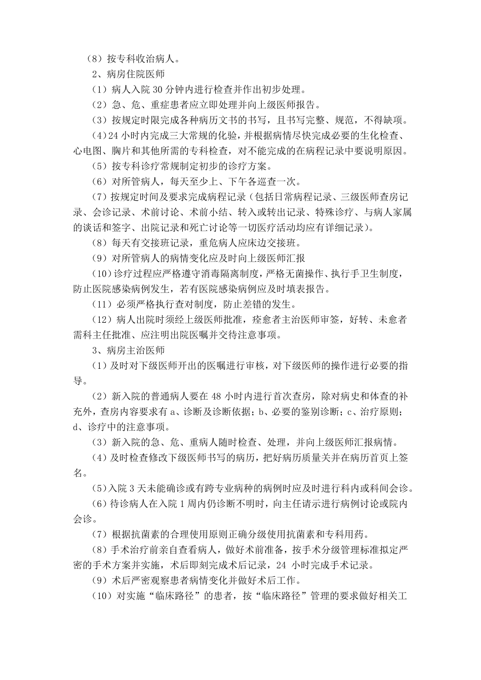 医疗质量管理实施方案_第3页