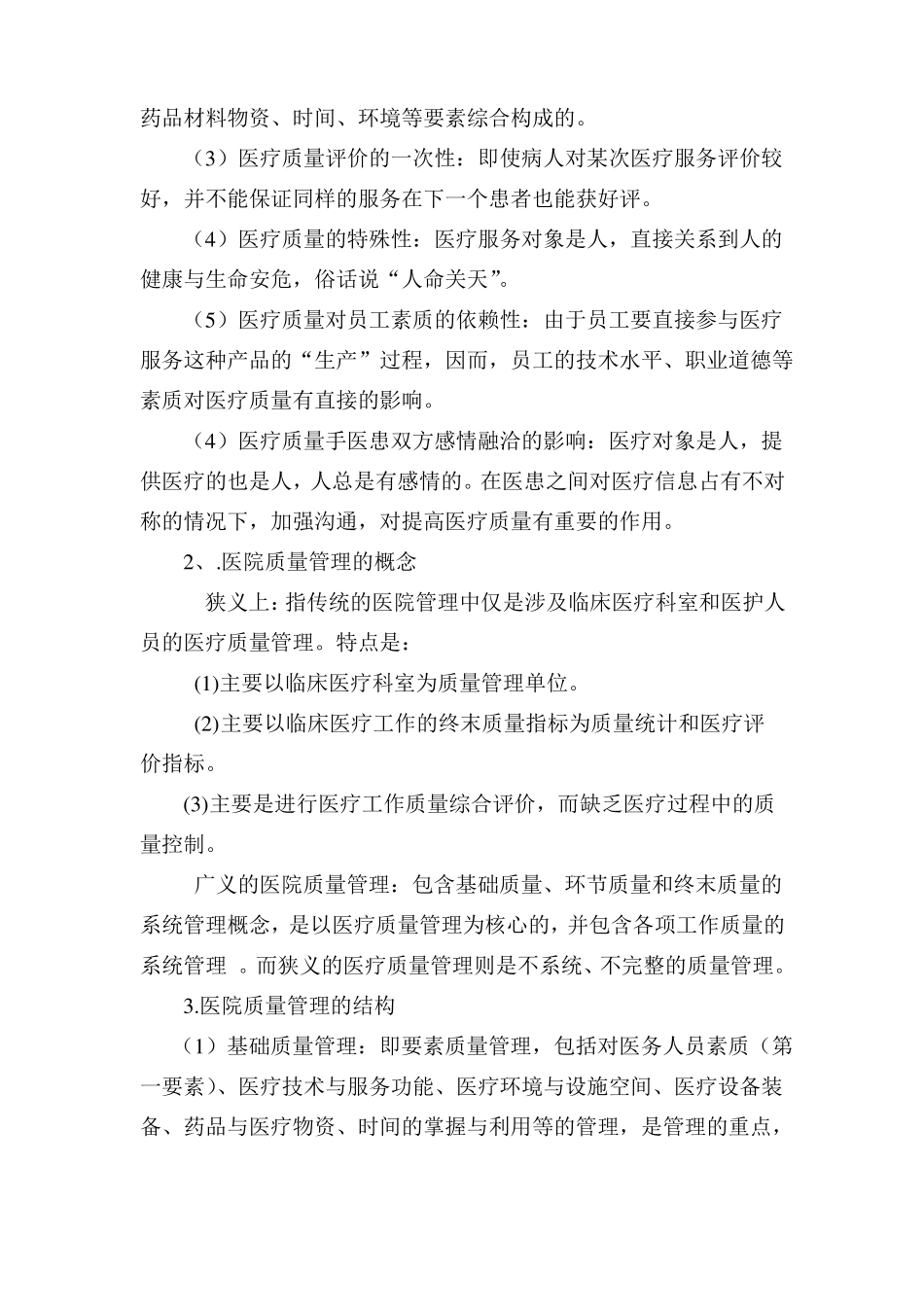 医疗质量管理培训资料_第2页