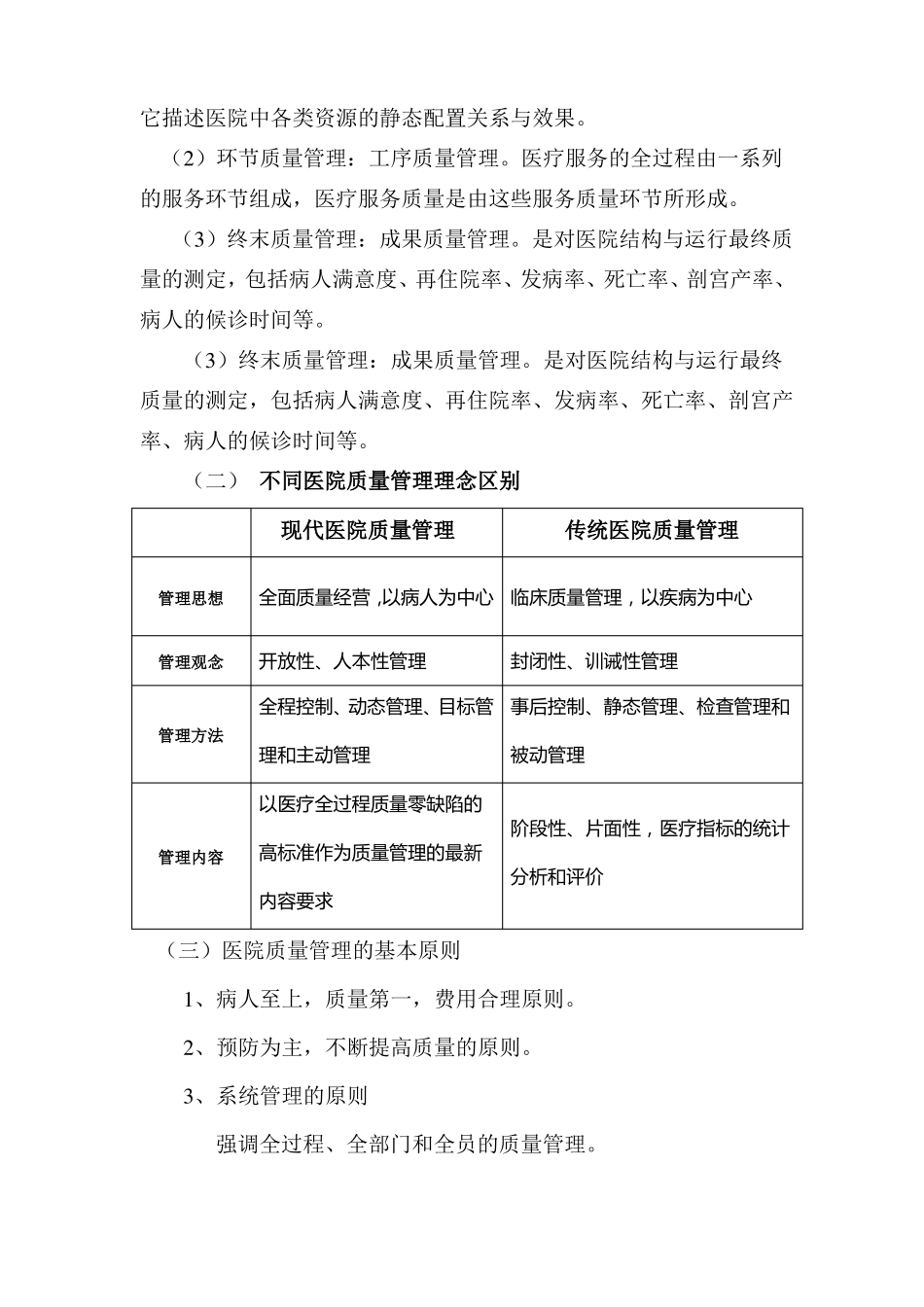 医疗质量管理培训资料_第3页