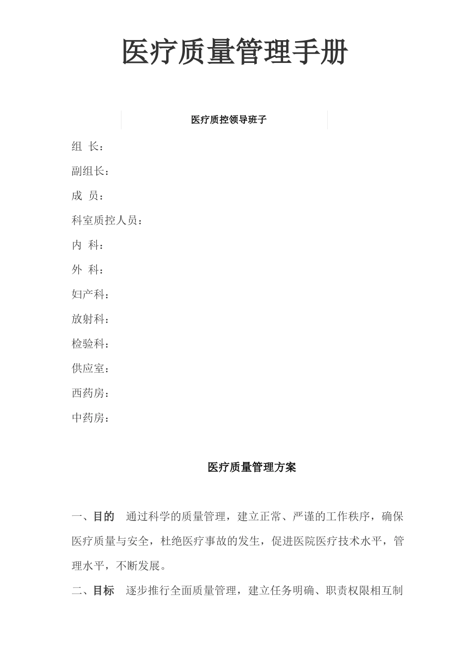 医疗质量管理手册_第2页