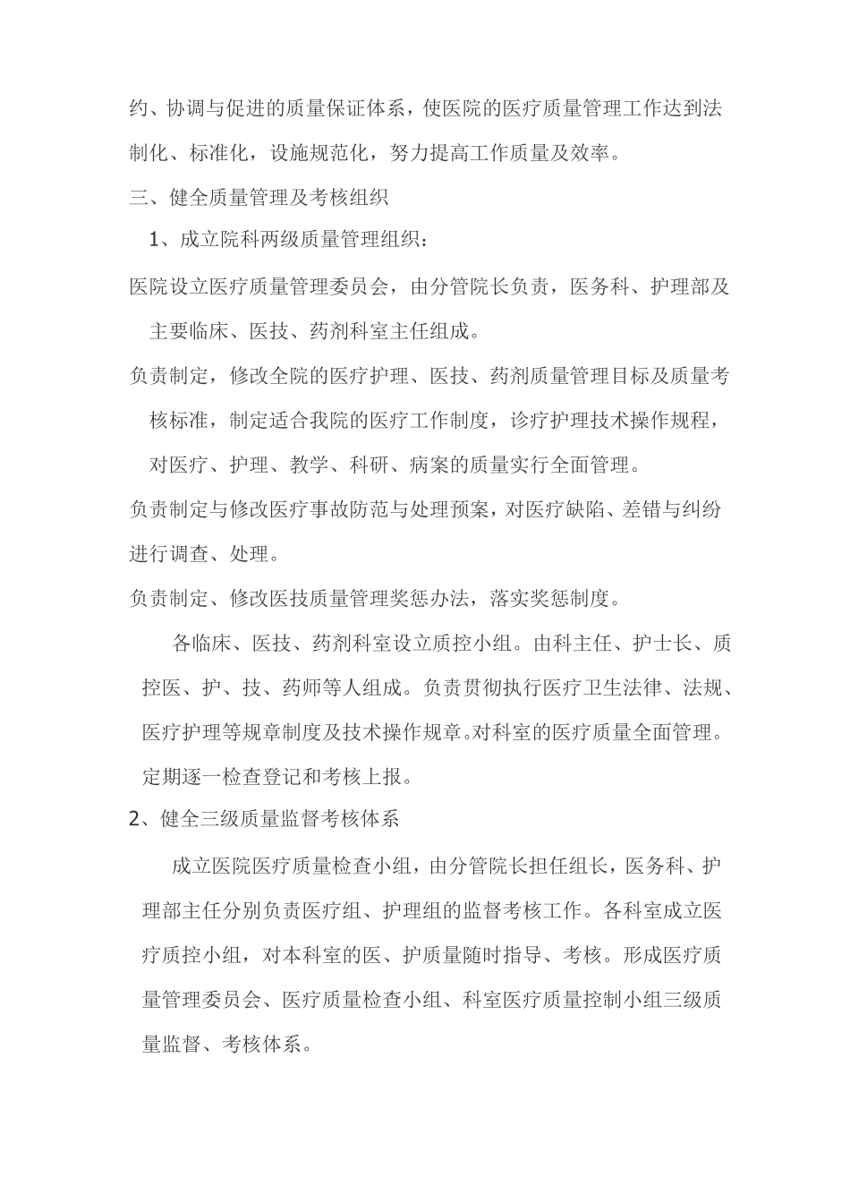 医疗质量管理手册_第3页