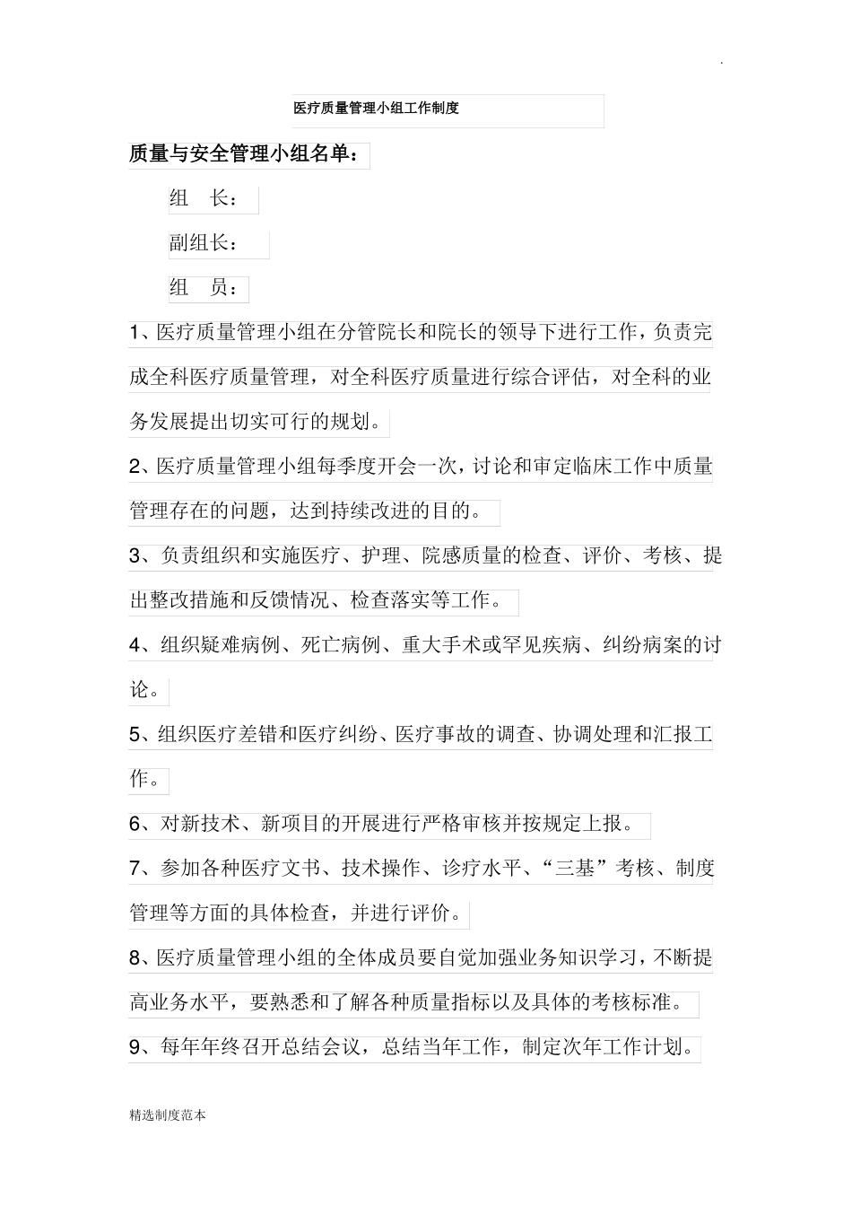 医疗质量管理制度最新版_第2页