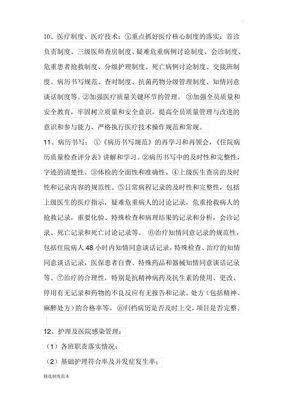 医疗质量管理制度最新版_第3页