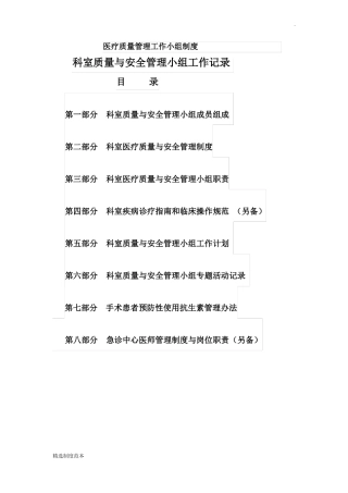 医疗质量管理制度最新版