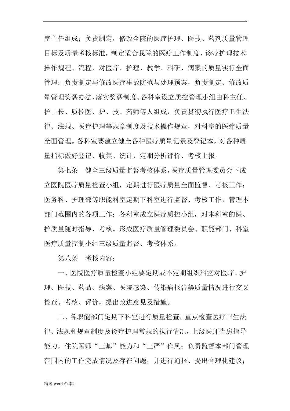 医疗质量管理方案及措施_第2页