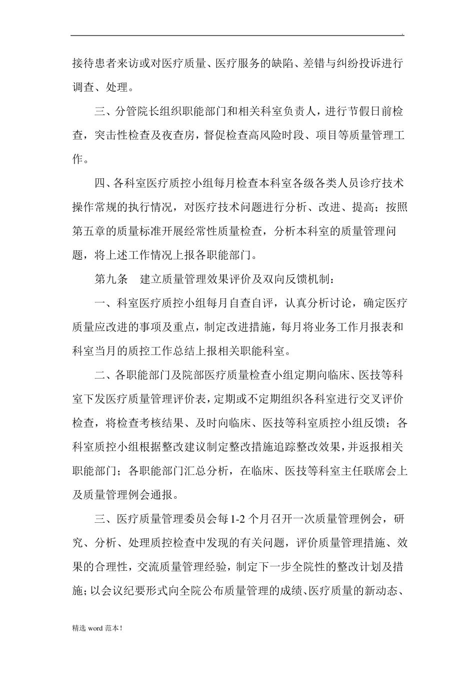 医疗质量管理方案及措施_第3页