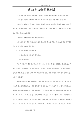 医疗质量考核方法及奖惩制度