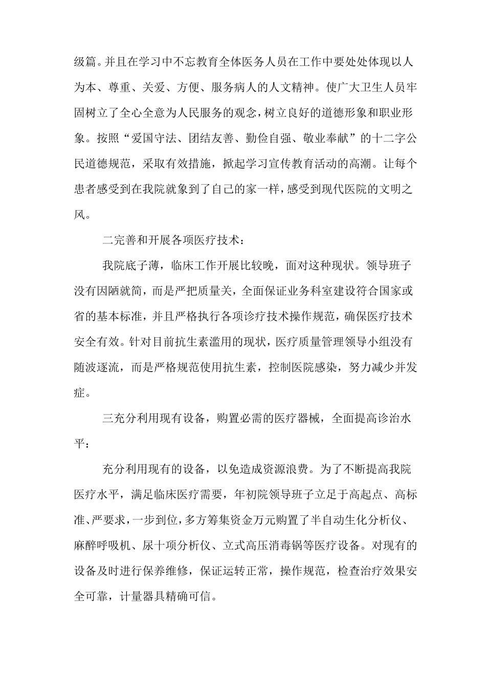 医疗质量管理自查报告_第2页