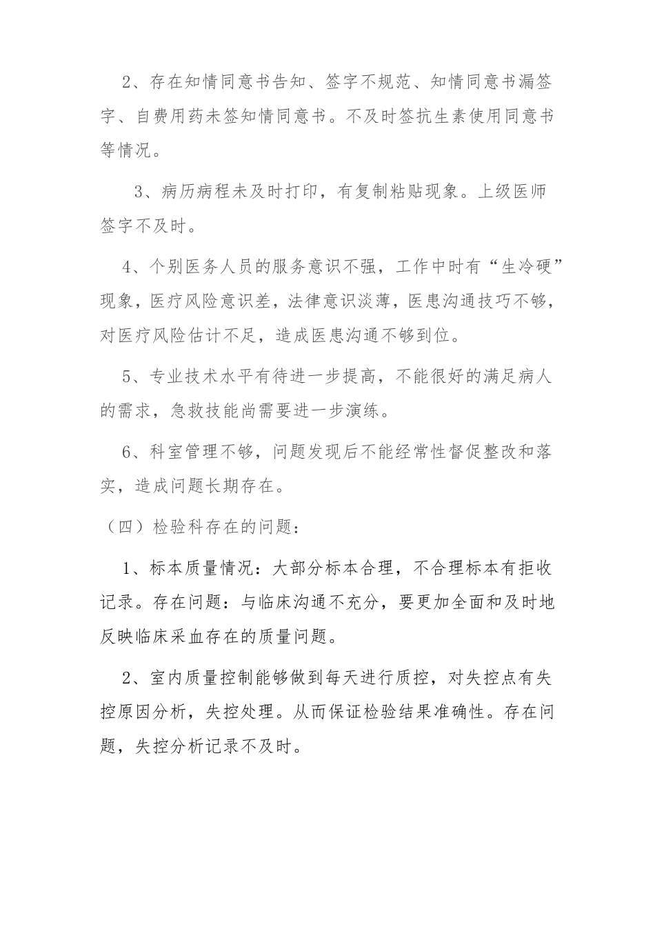 医疗质量自查报告_第2页
