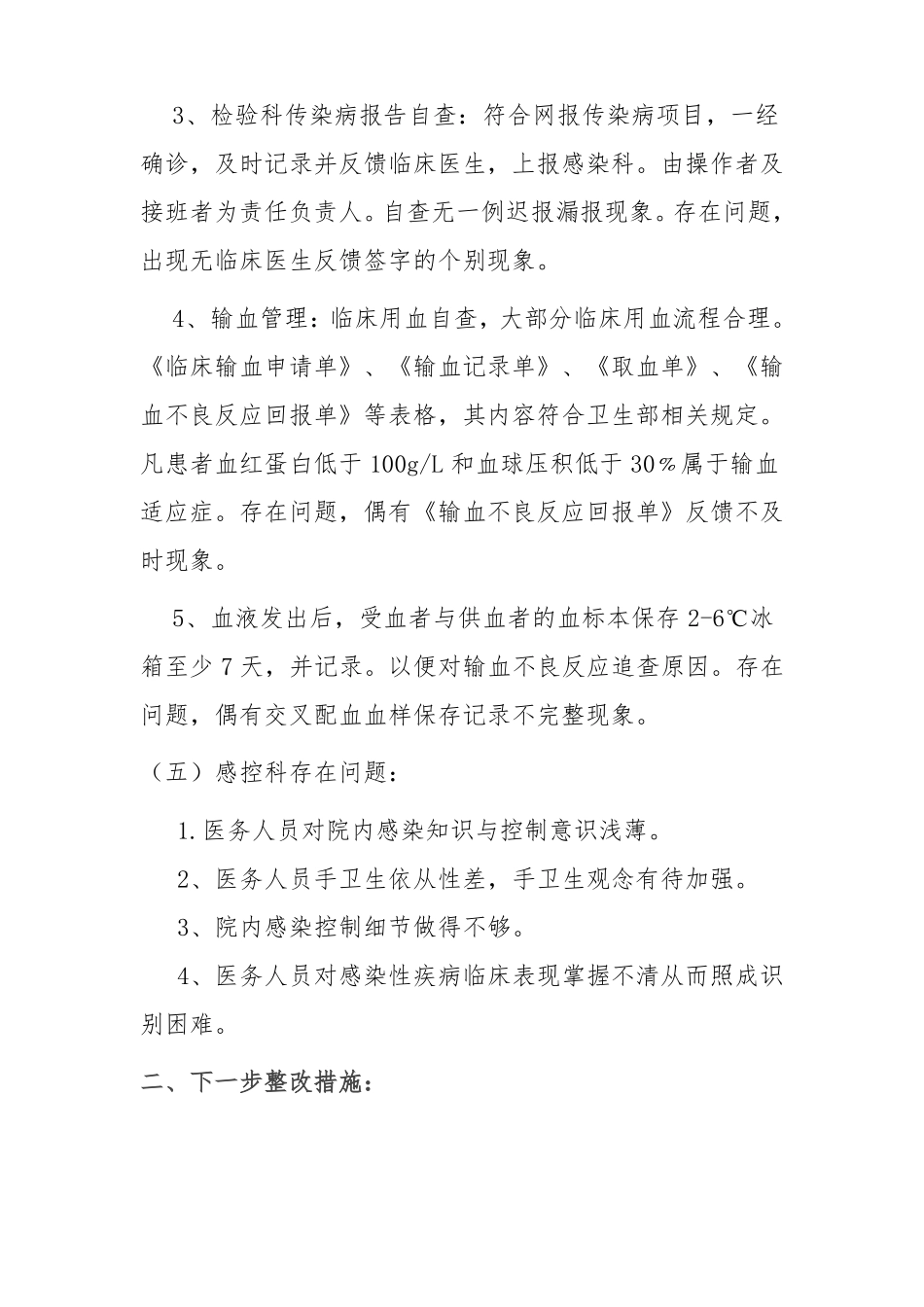 医疗质量自查报告_第3页