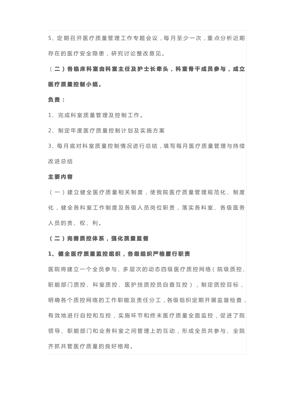 医疗质量管理考核体系_第2页