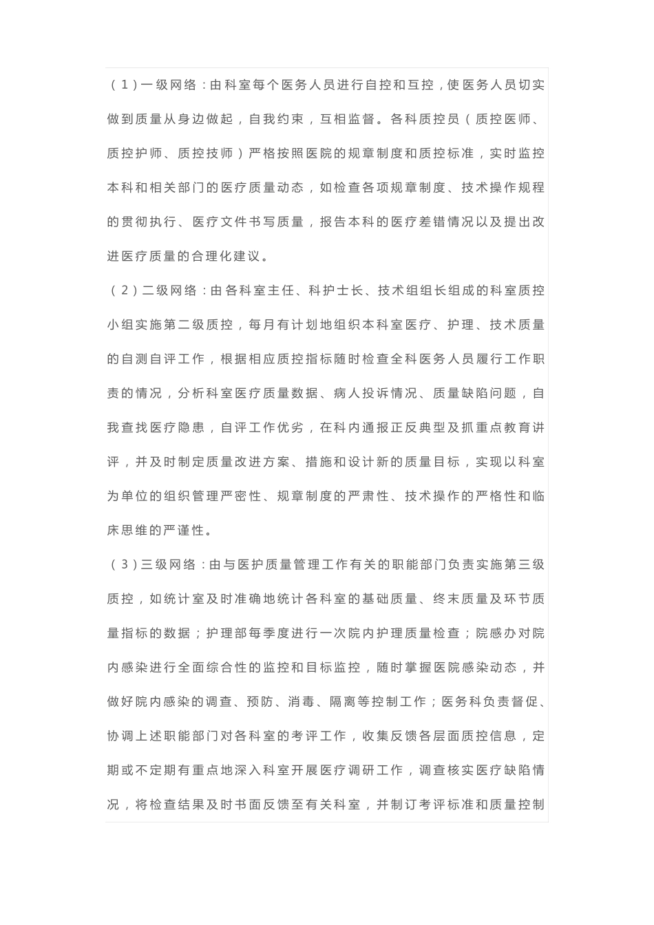 医疗质量管理考核体系_第3页