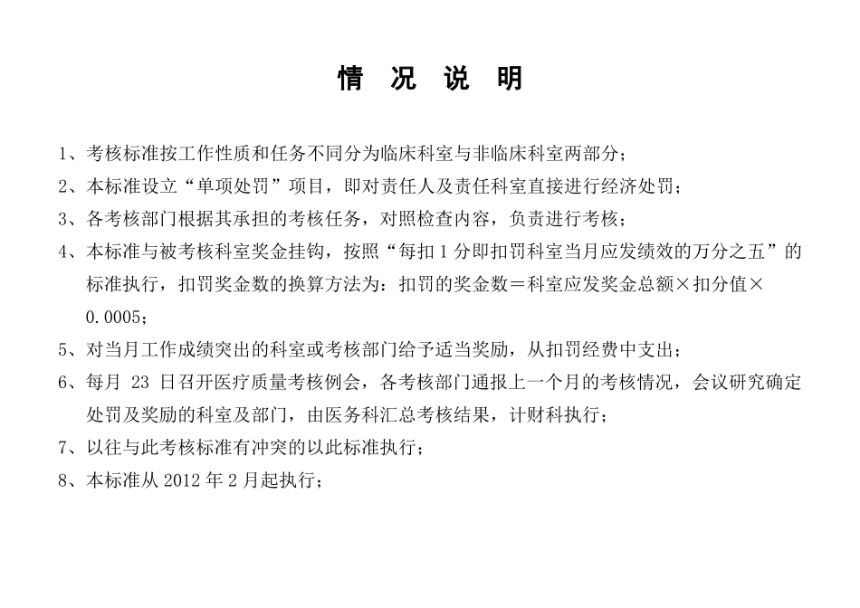 医疗质量考评标准_第2页