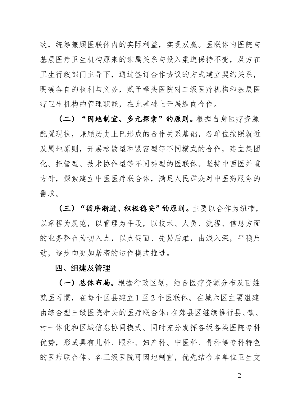 医联体实施方案新new_第2页