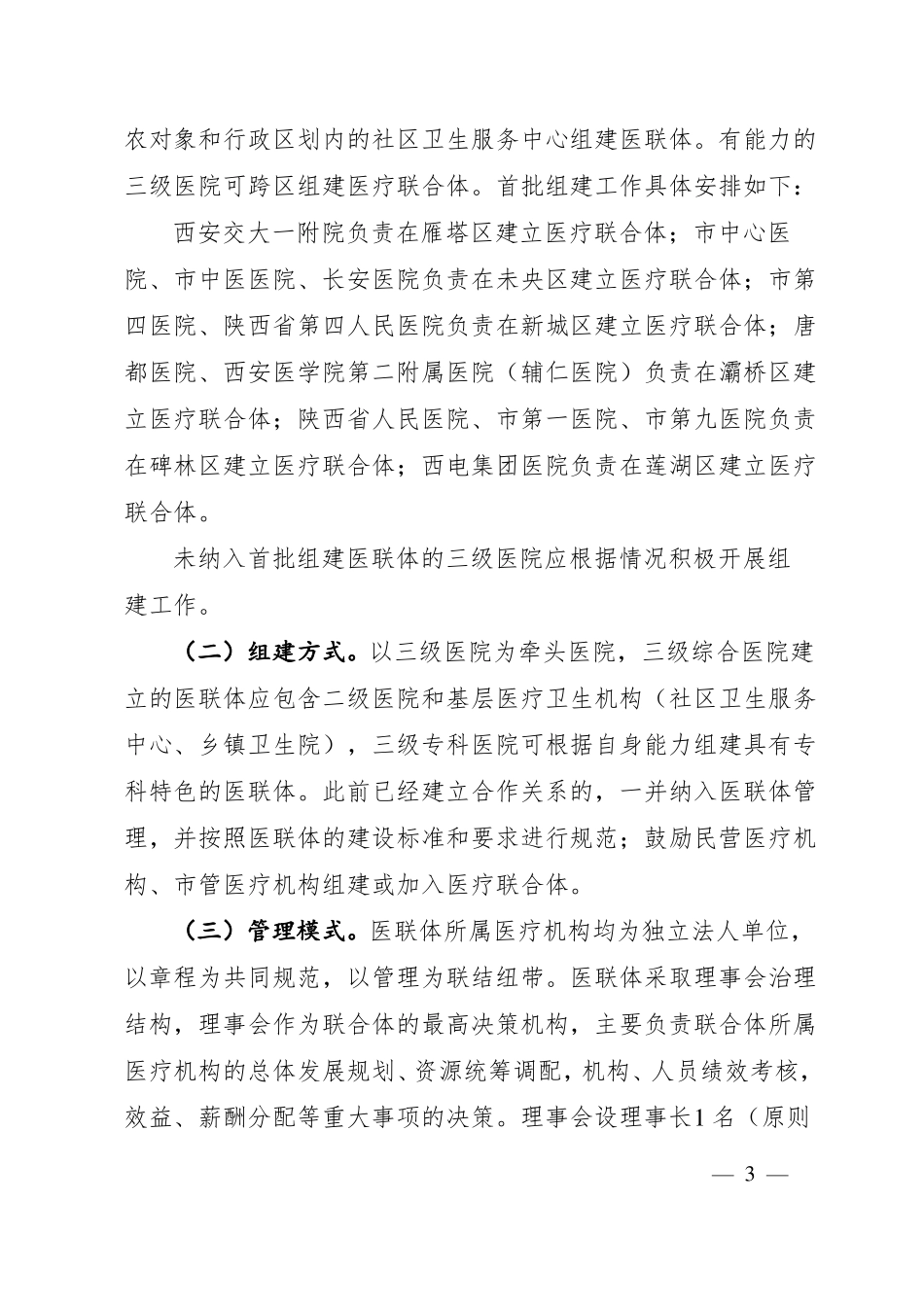医联体实施方案新new_第3页
