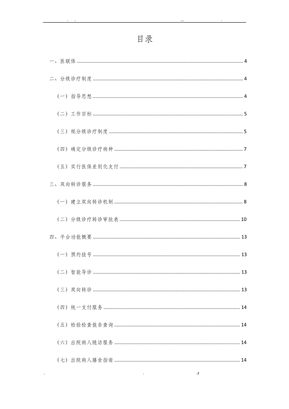 医联体分级诊疗双向转诊服务平台_第2页