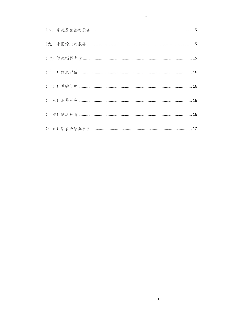 医联体分级诊疗双向转诊服务平台_第3页