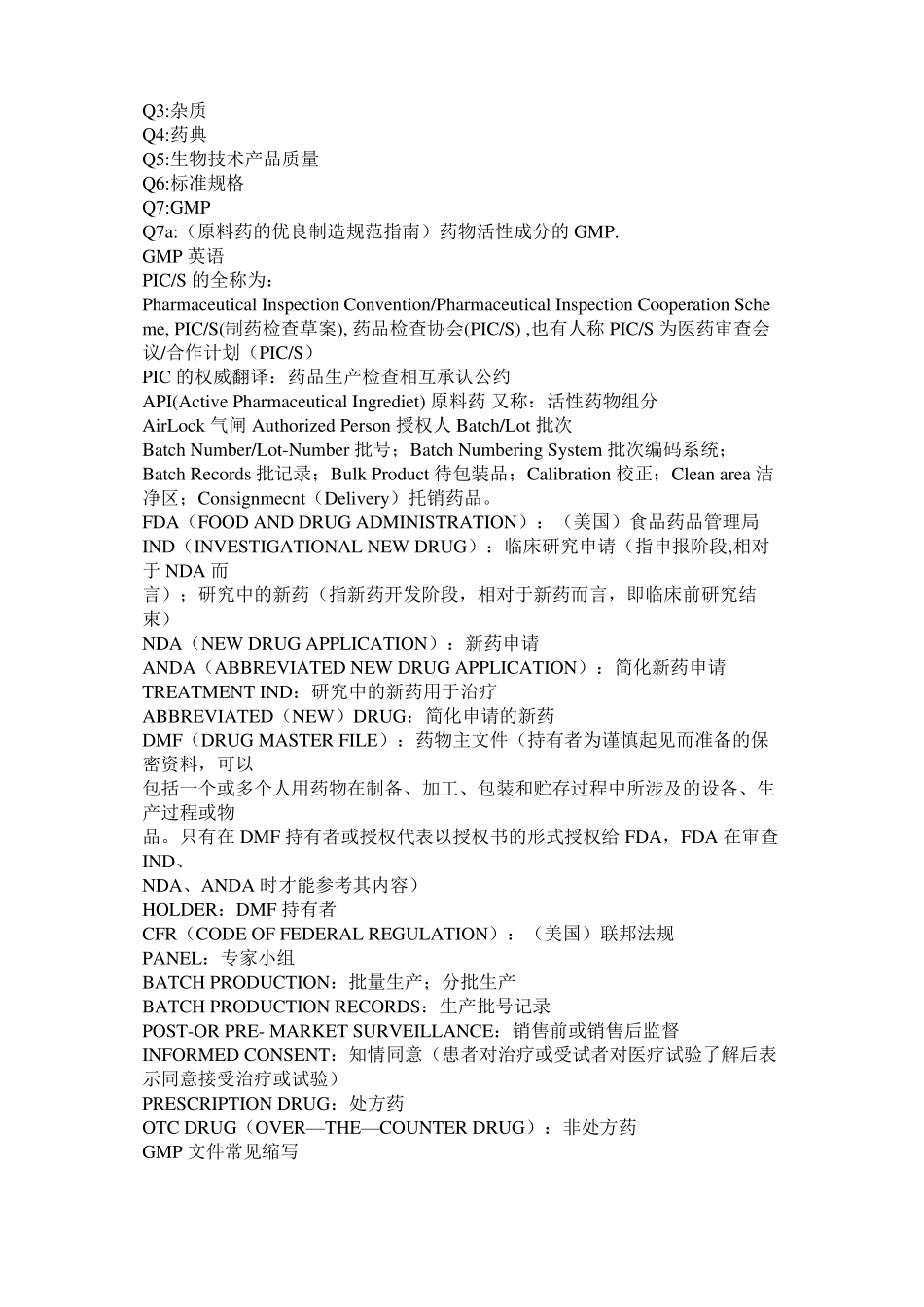 医药中间体中英文专业术语1_第2页