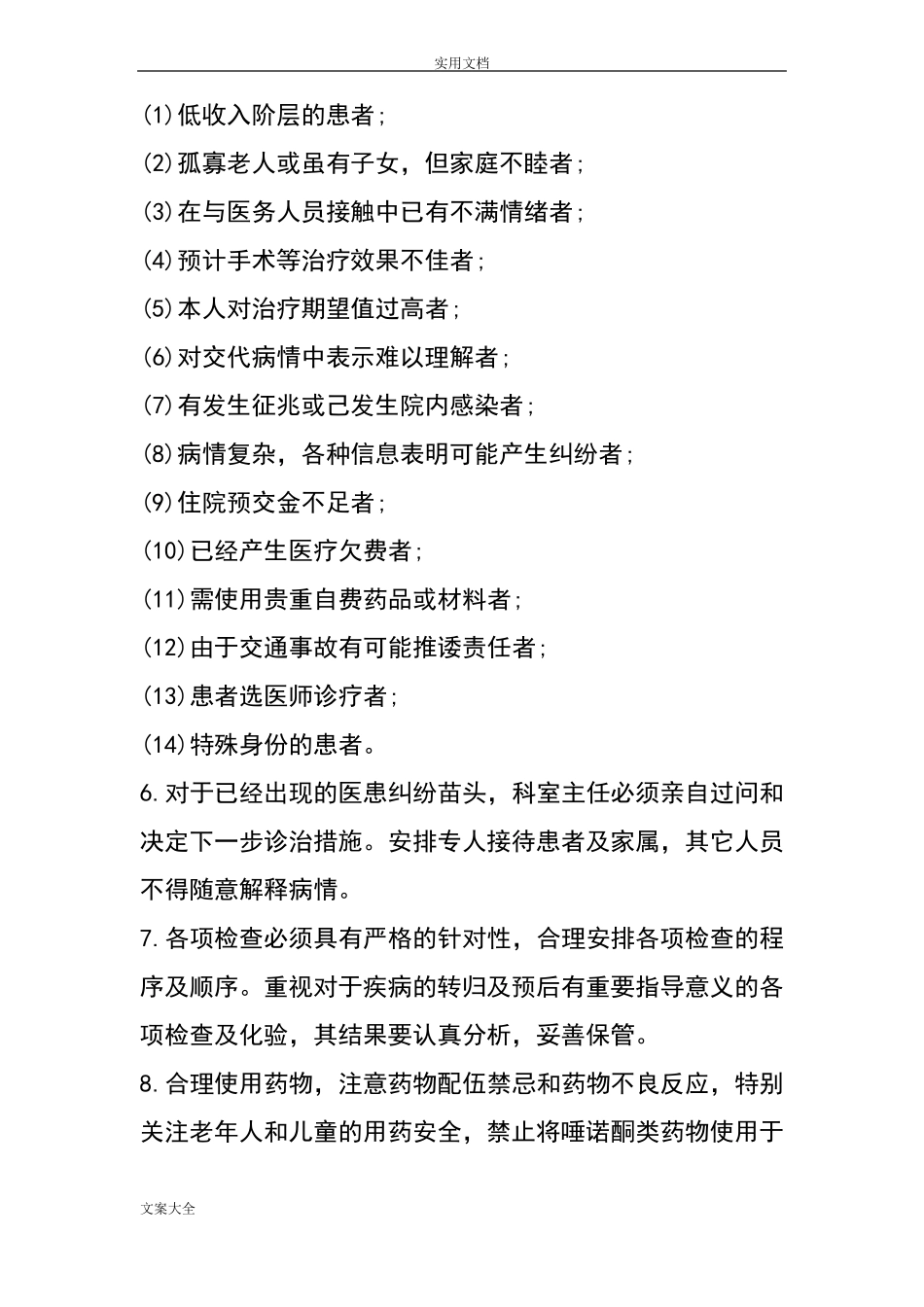 医疗风险差错、医疗事故防范及应急预案_第2页