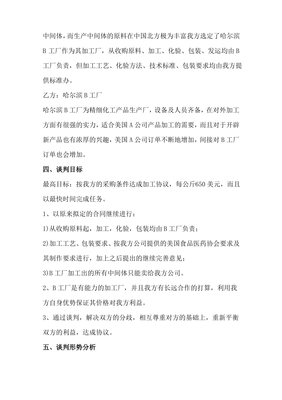 医药中间体加工谈判方案_第2页