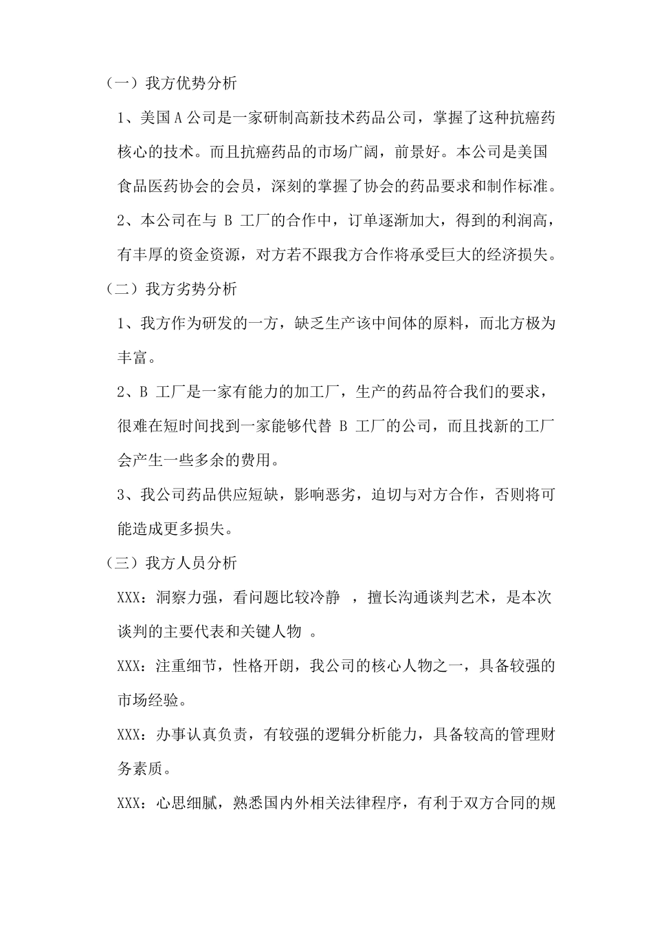 医药中间体加工谈判方案_第3页