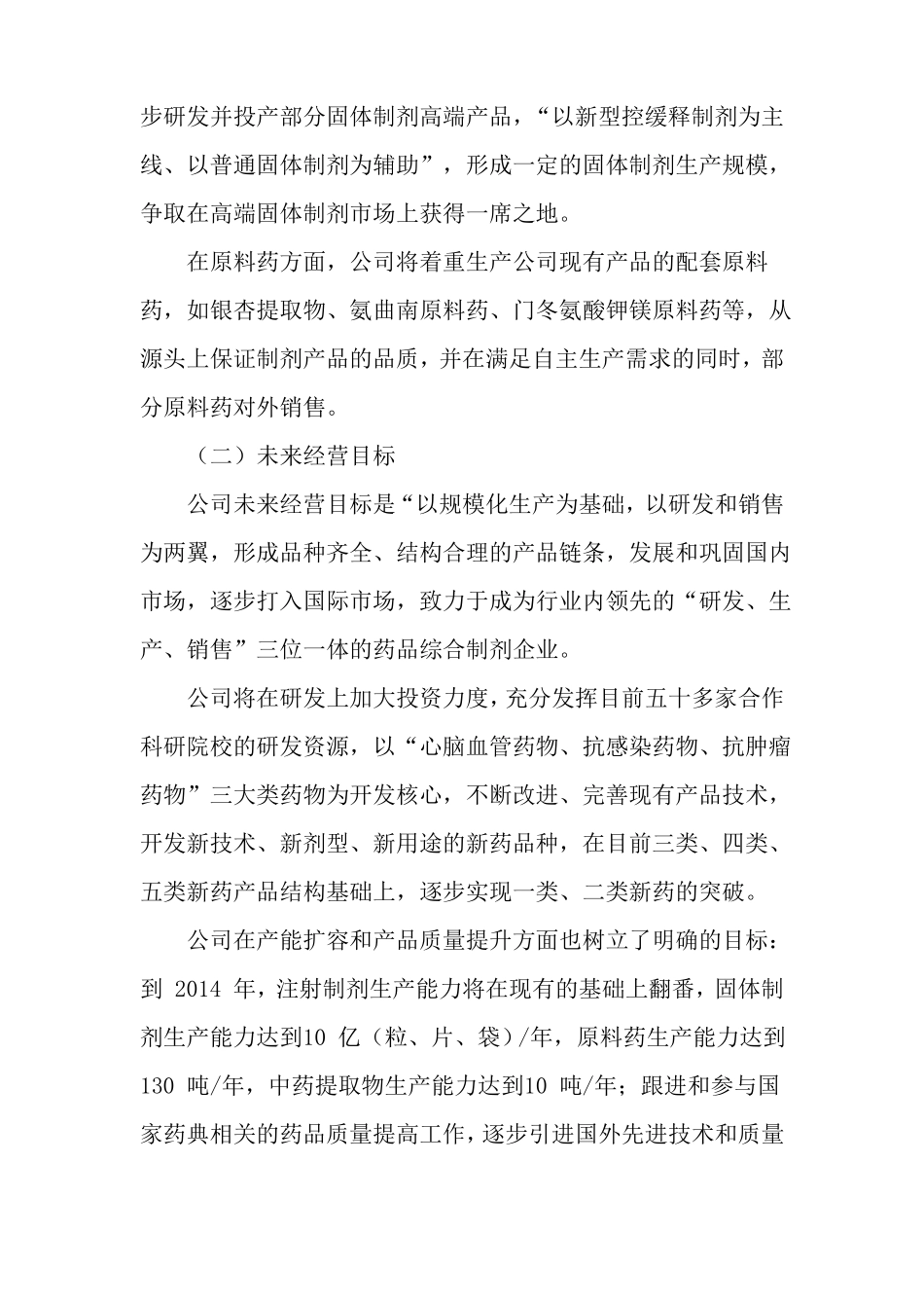医药企业三年发展战略规划书_第2页
