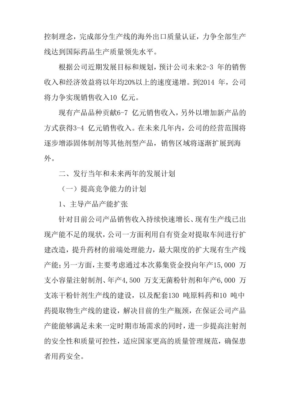医药企业三年发展战略规划书_第3页