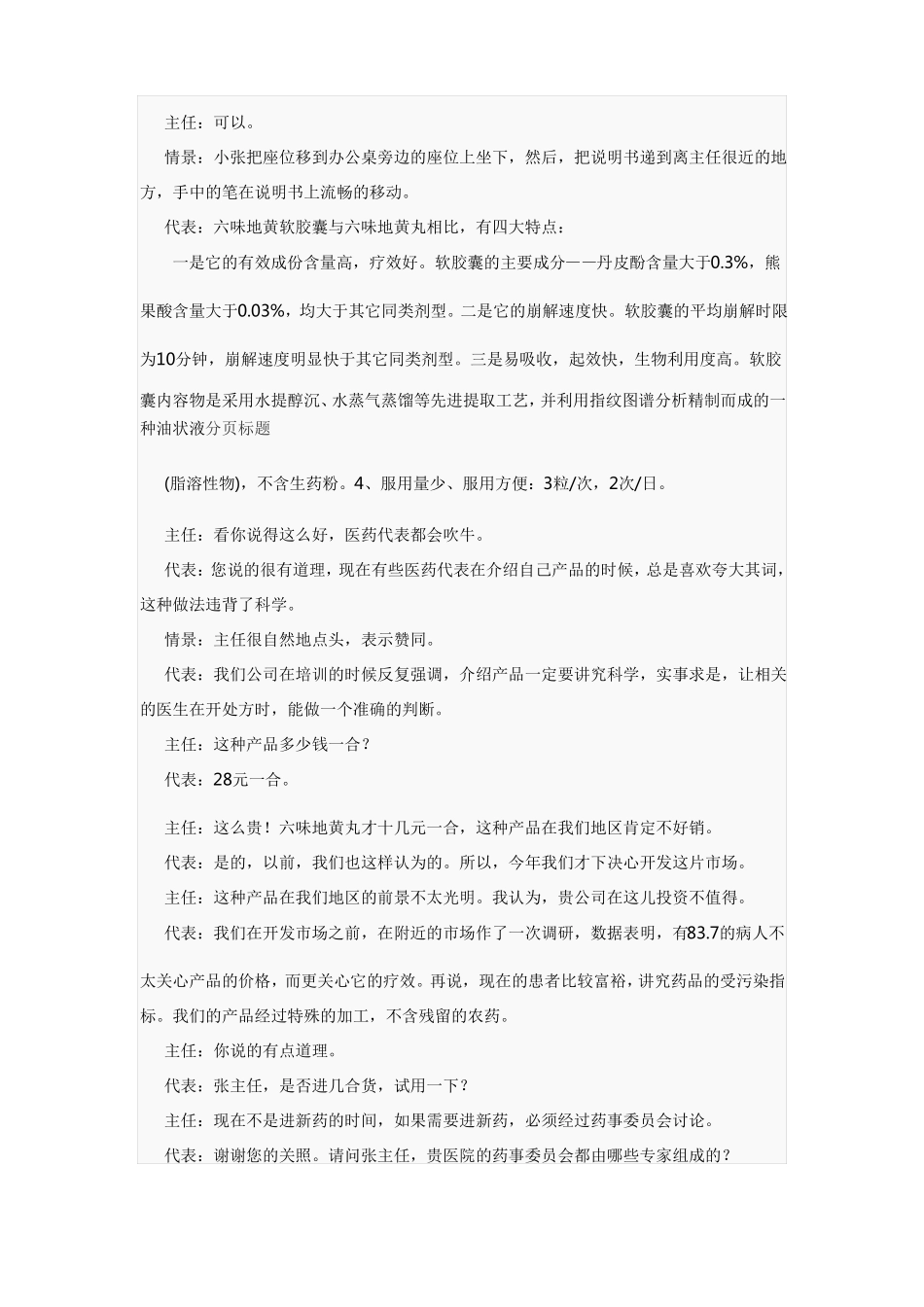 医药代表拜访过程范例_第2页