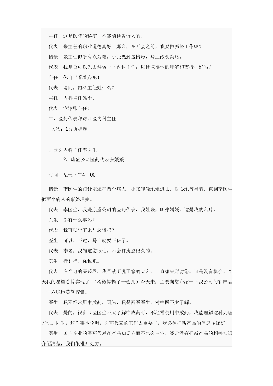 医药代表拜访过程范例_第3页