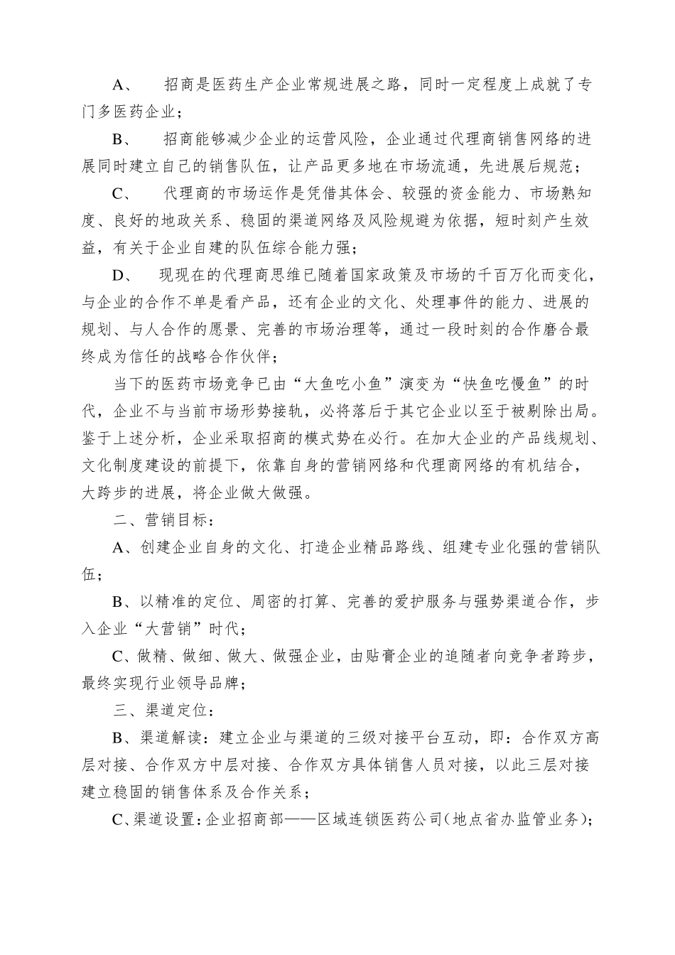 医药企业精细化招商实施方案_第2页