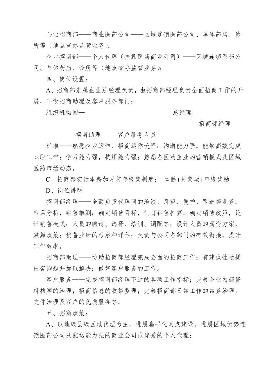 医药企业精细化招商实施方案_第3页