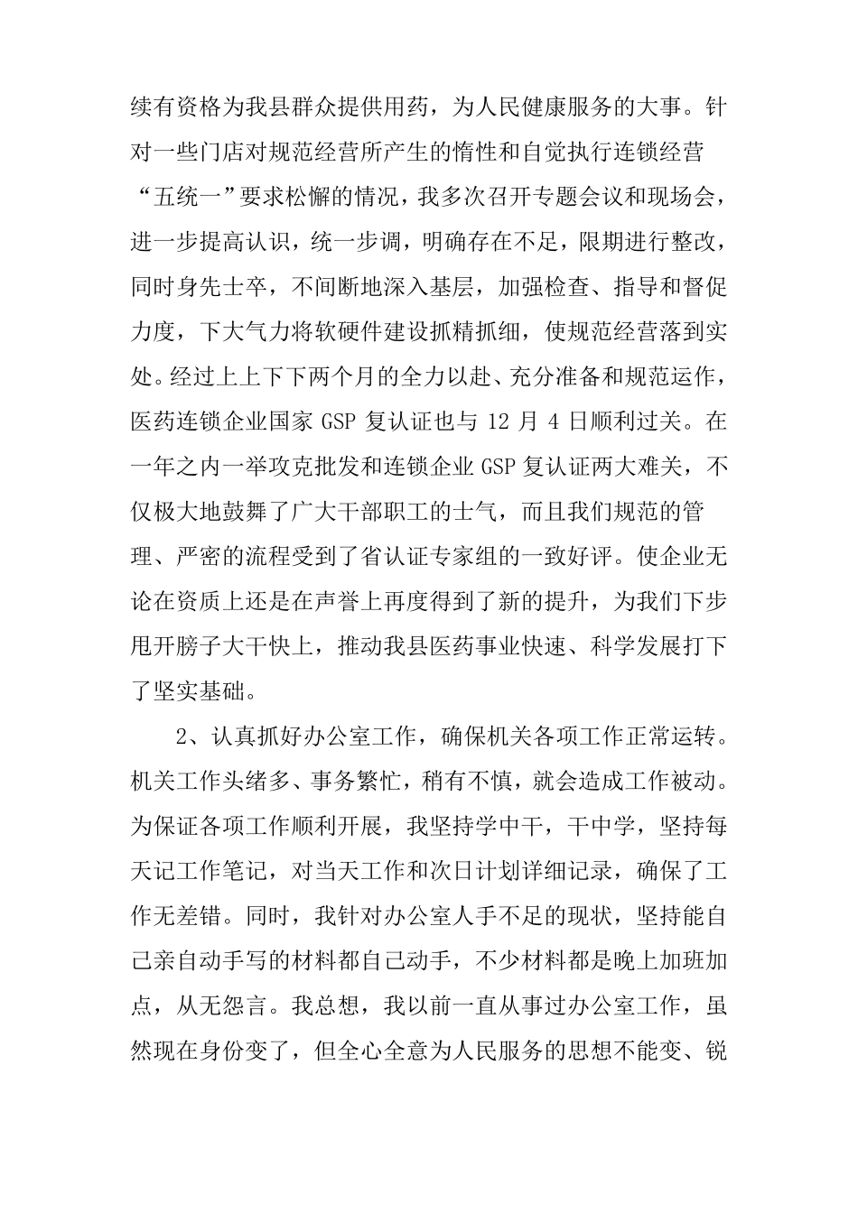 医药公司经理述职报告_第2页