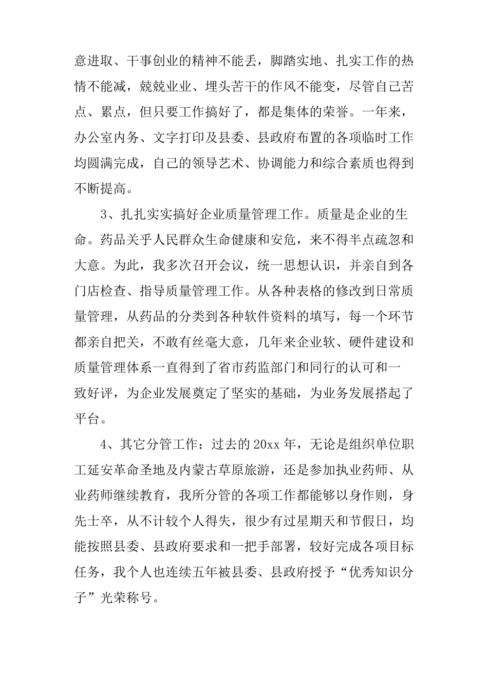 医药公司经理述职报告_第3页