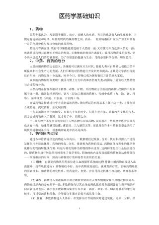医药学基础知识总结